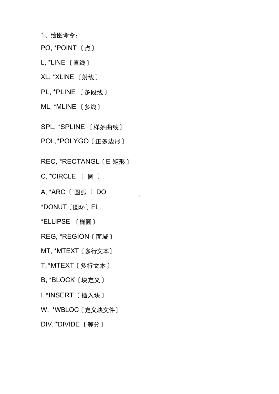 CAD快捷键-CAD常用快捷键命令大全.docx_第2页