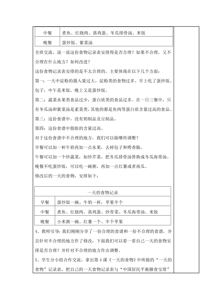 (新教材)教科版四年级上册科学：2.6营养要均衡教案.doc_第3页