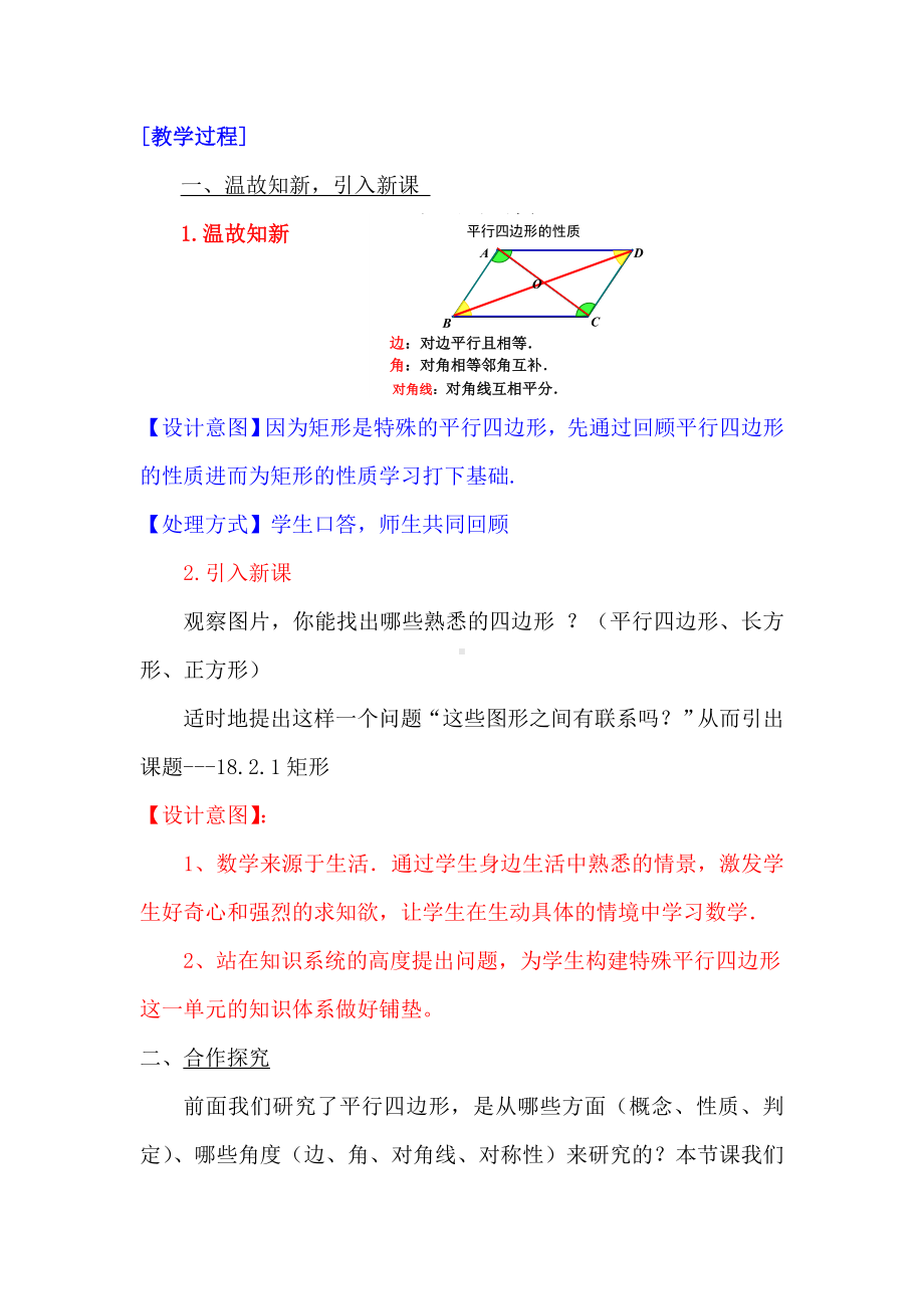 (最新)数学八年级下册第18章《矩形的性质》省优质课一等奖教案.doc_第2页