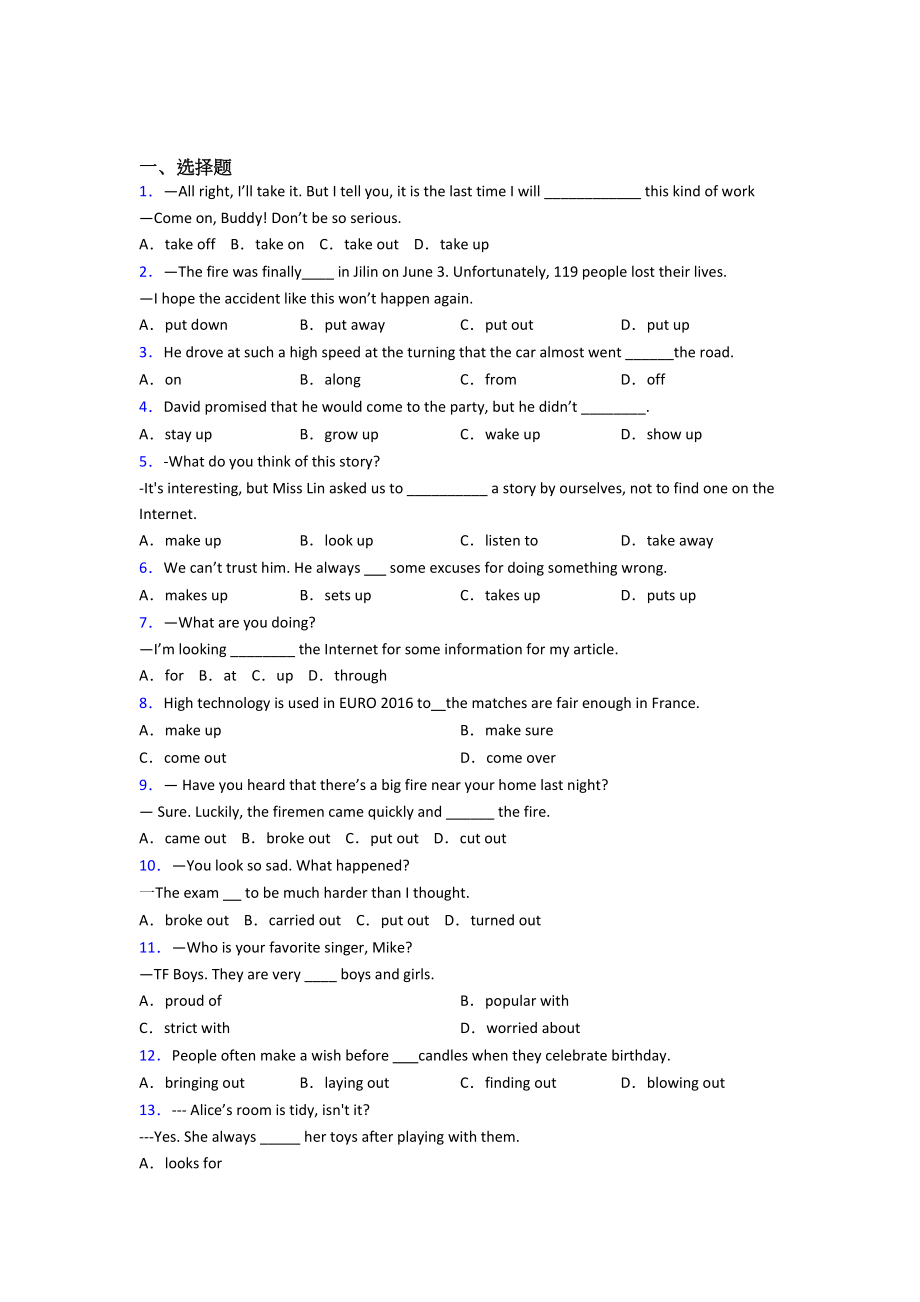 (易错题精选)初中英语短语词汇的专项训练及解析答案.doc_第1页