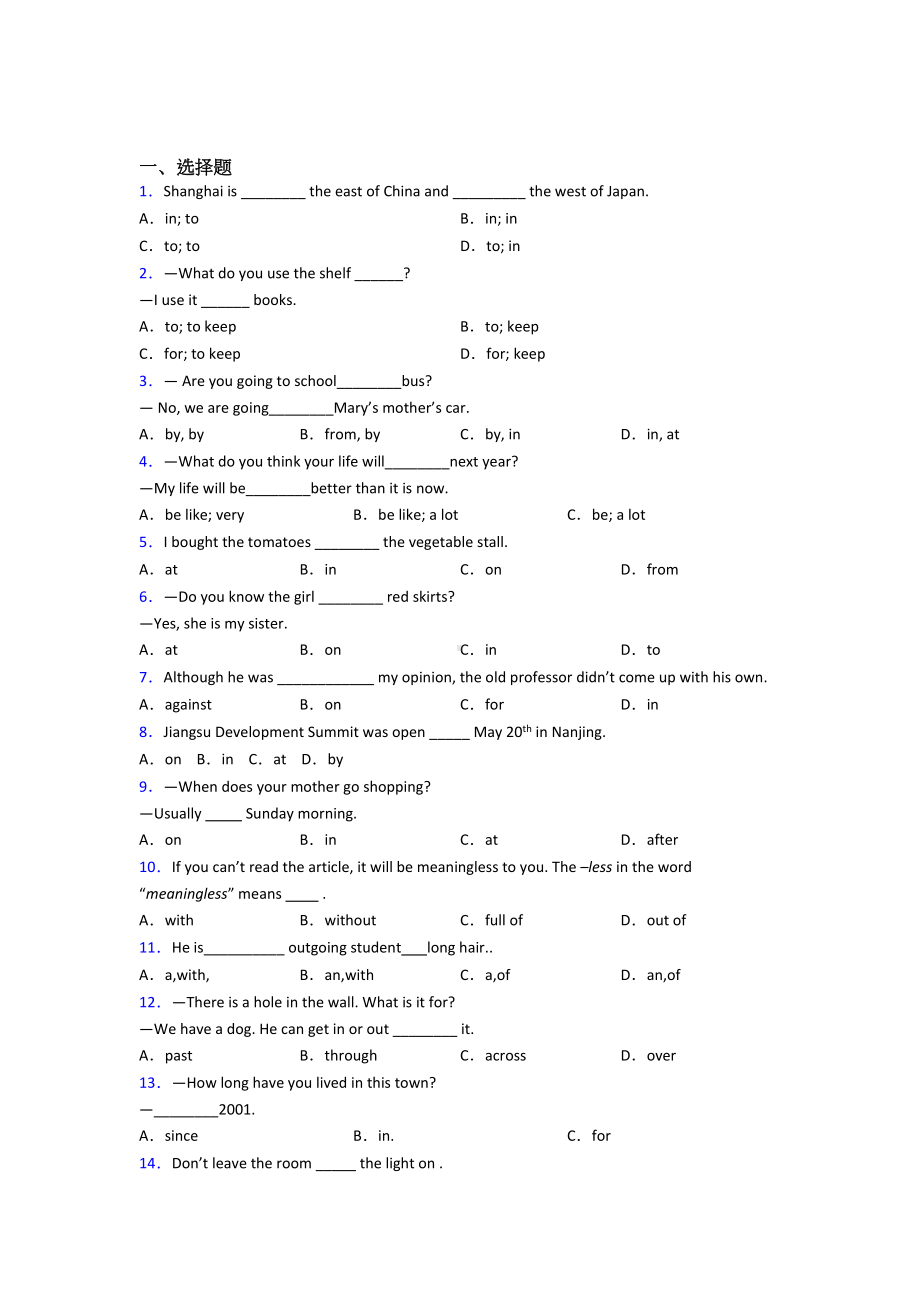 (易错题精选)初中英语语法知识—介词的真题汇编及答案.doc_第1页