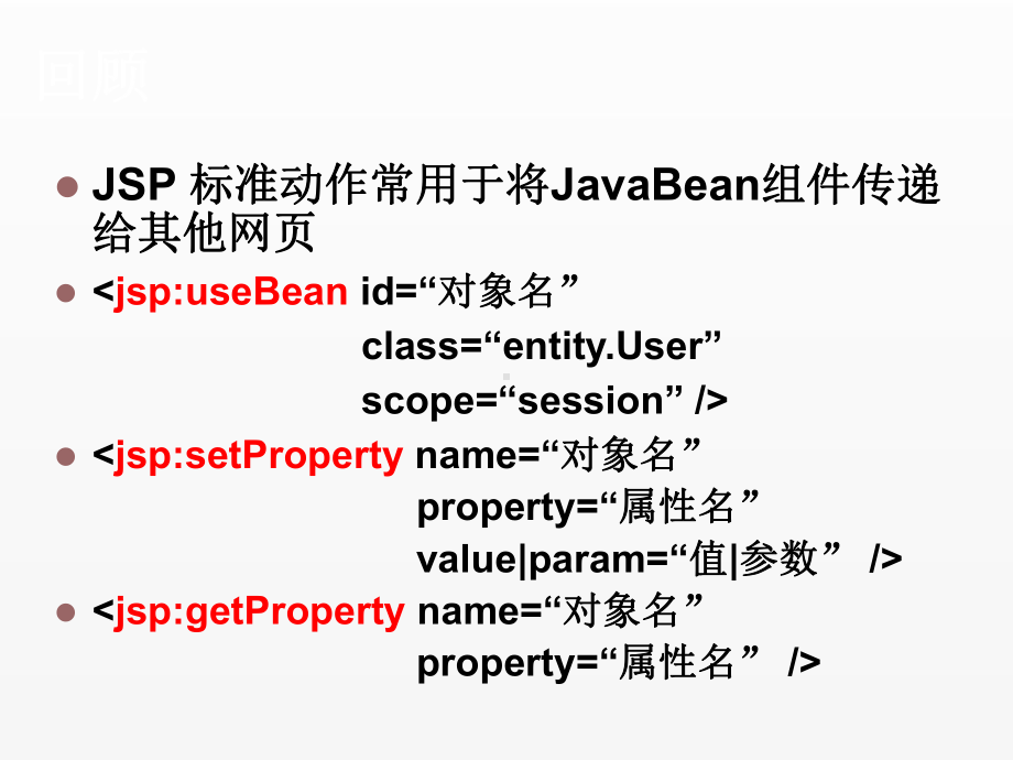 《Java Web应用开发》课件ch08.ppt_第2页