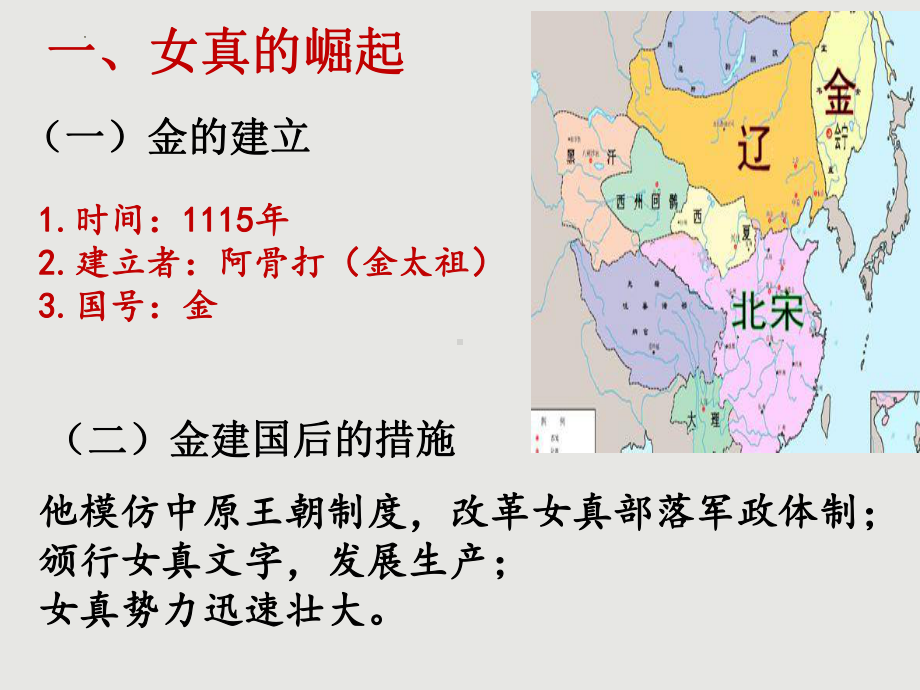 2.8金与南宋的对峙ppt课件 (j12x5)-（部）统编版七年级下册《历史》(002).pptx_第2页