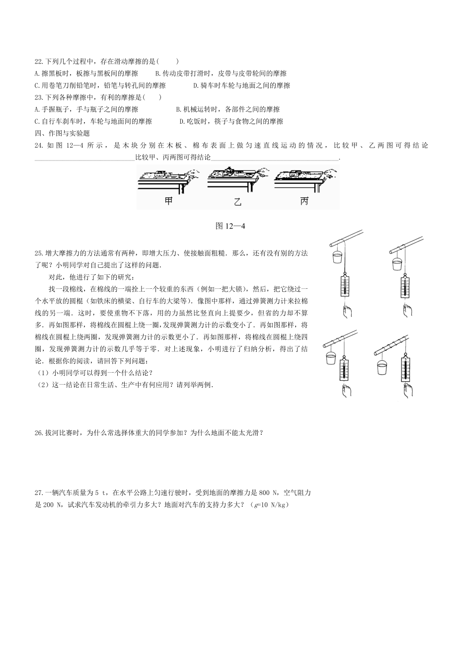 (完整版)摩擦力练习题附详细答案.doc_第2页