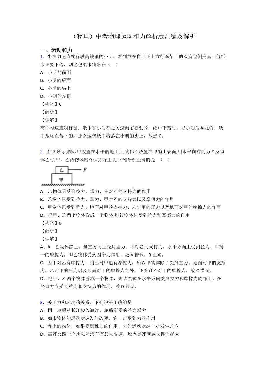 (物理)中考物理运动和力解析版汇编及解析.doc_第1页