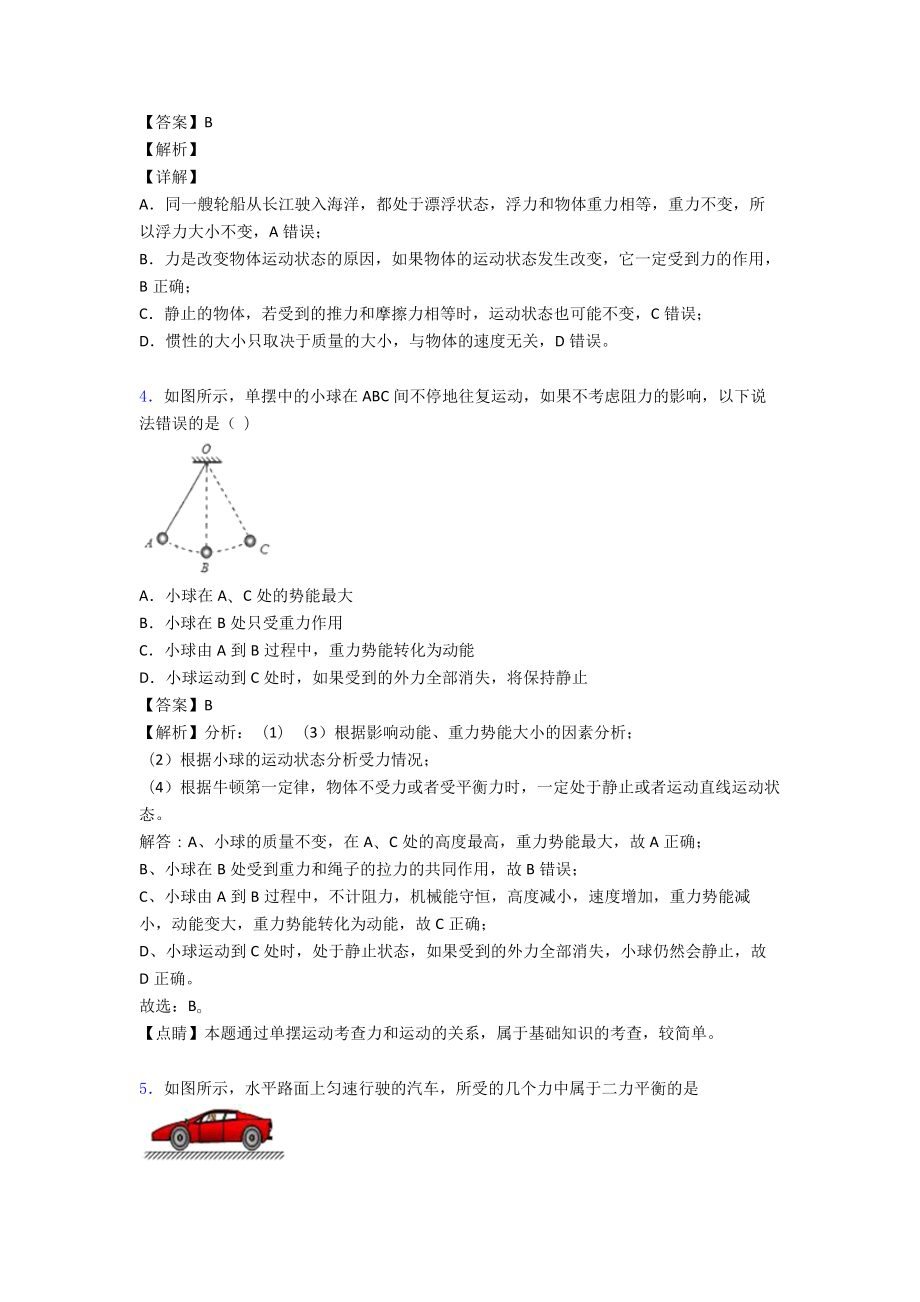 (物理)中考物理运动和力解析版汇编及解析.doc_第2页