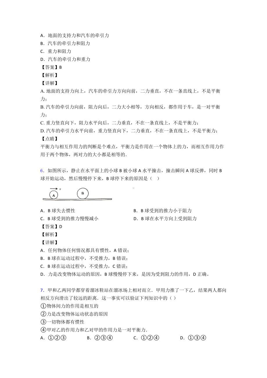 (物理)中考物理运动和力解析版汇编及解析.doc_第3页