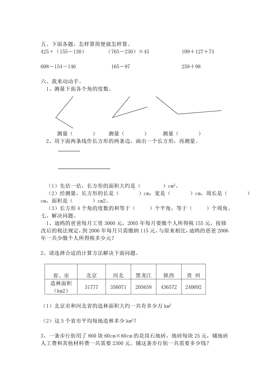 (完整版)西师版数学四年级下册综合测试题.doc_第2页