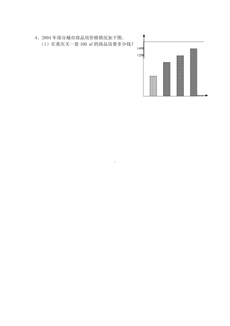 (完整版)西师版数学四年级下册综合测试题.doc_第3页