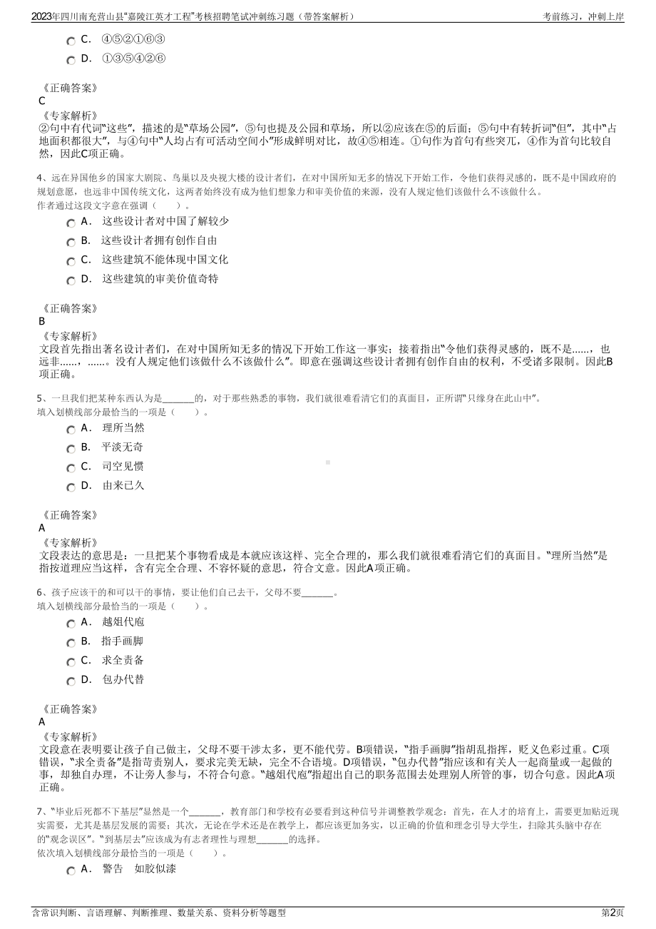 2023年四川南充营山县“嘉陵江英才工程”考核招聘笔试冲刺练习题（带答案解析）.pdf_第2页