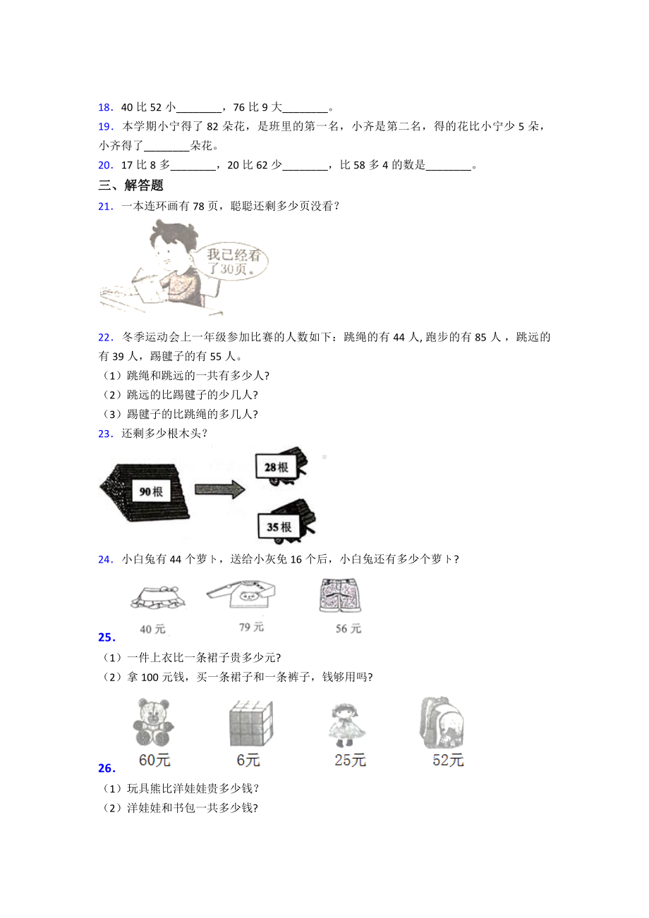 (易错题)小学数学二年级数学上册第二单元《100以内的加法和减法(二)》单元检测题(含答案解析).doc_第2页