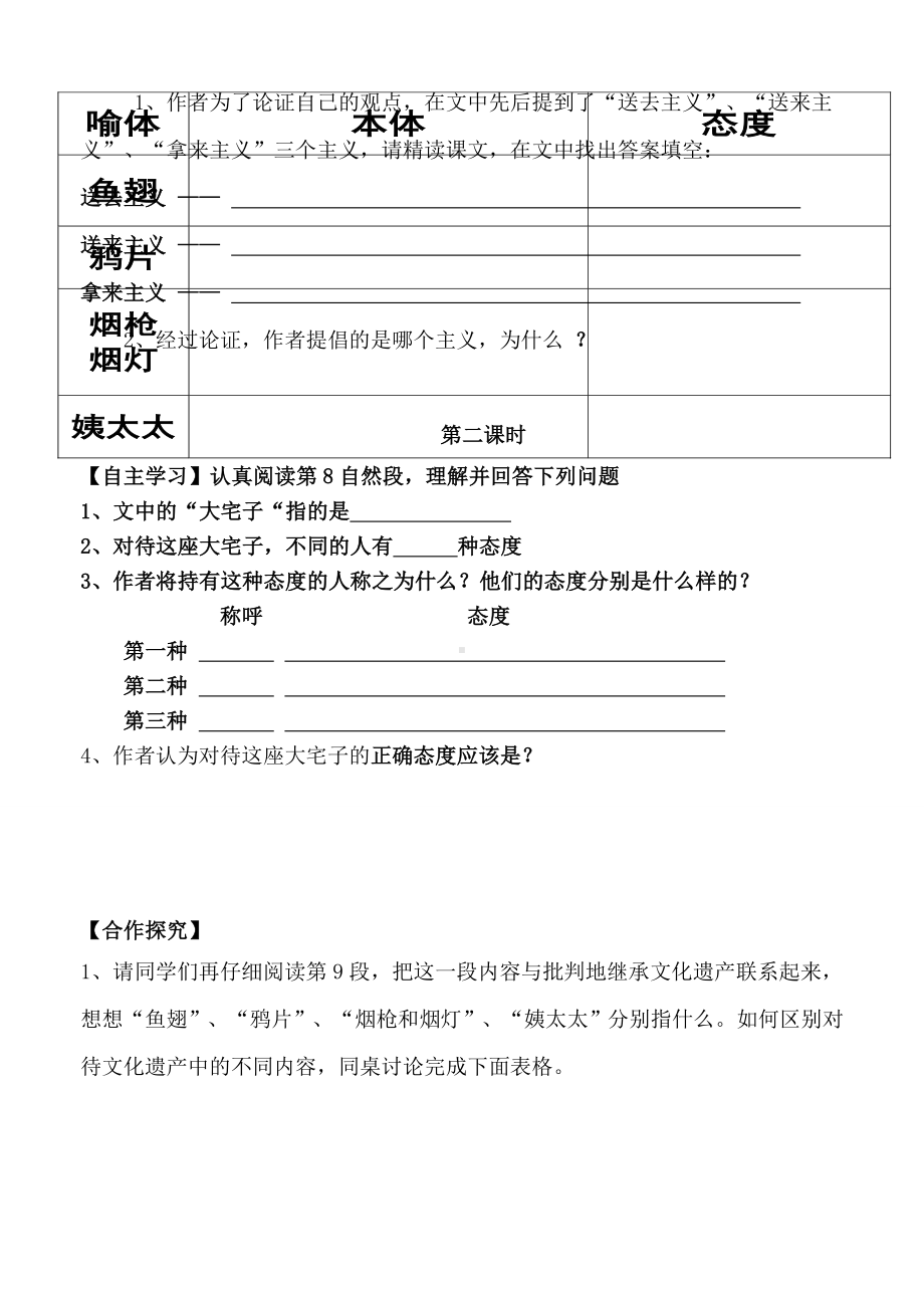 (完整版)拿来主义导学案正式精华版.doc_第3页