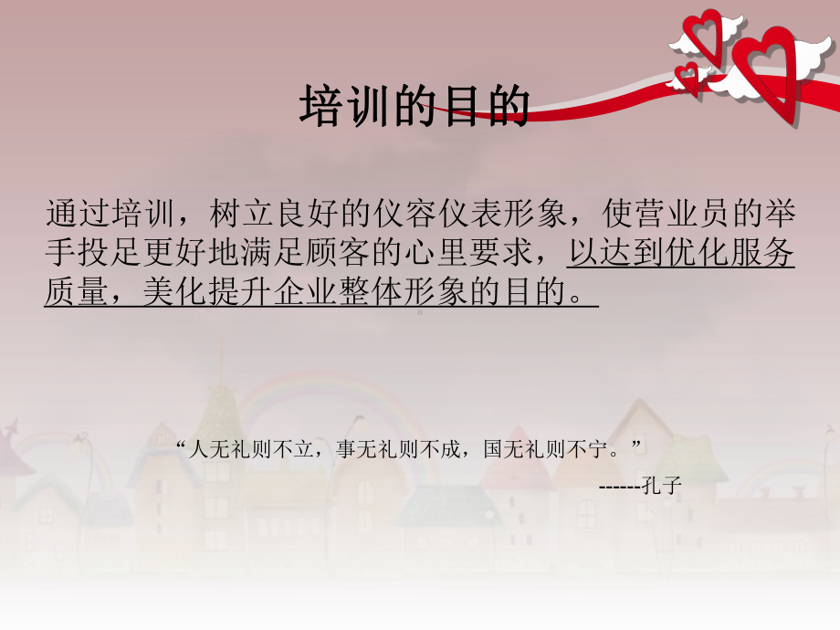 营业员服务礼仪1.ppt_第2页