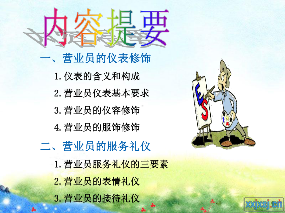 营业员服务礼仪1.ppt_第3页