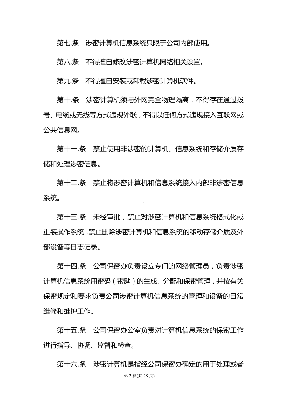 信息管理系统管理制度.docx_第2页