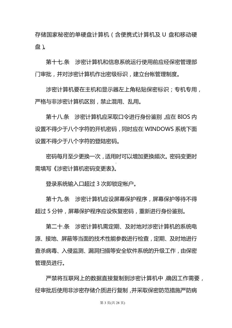 信息管理系统管理制度.docx_第3页