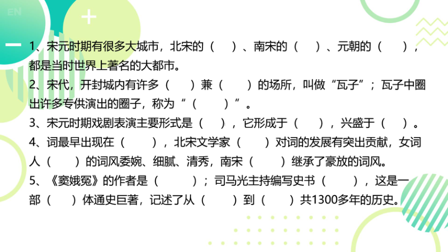 2.13宋元时期的科技与中外交通ppt课件 (j12x4)-（部）统编版七年级下册《历史》(001).pptx_第1页