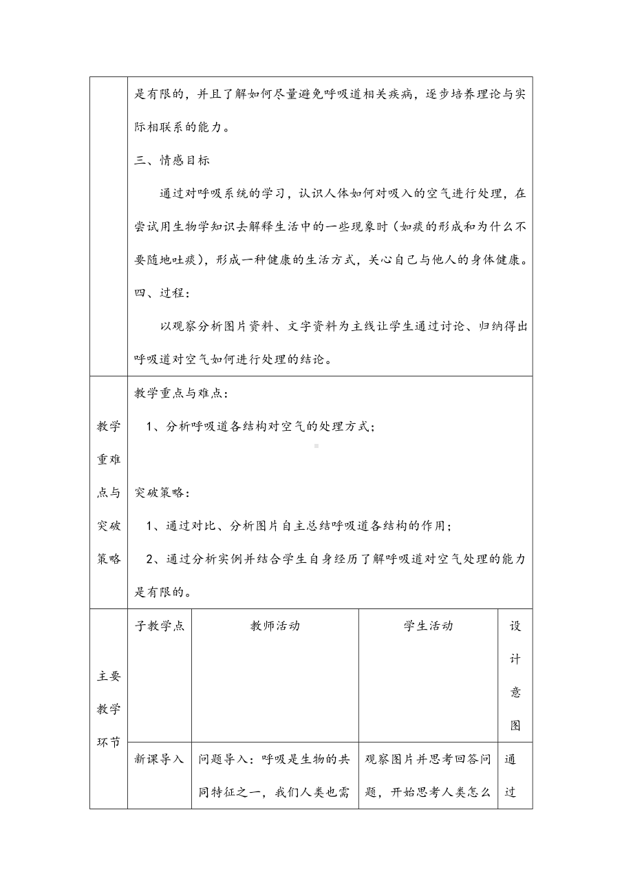 (最新)生物七年级下册《-呼吸道对空气的处理》省优质课一等奖教案.doc_第2页