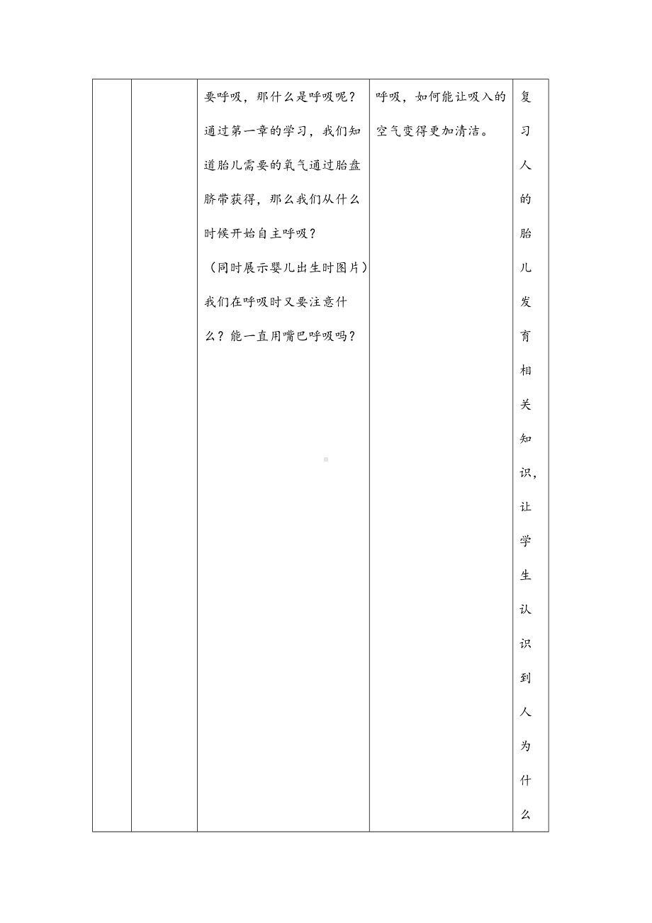 (最新)生物七年级下册《-呼吸道对空气的处理》省优质课一等奖教案.doc_第3页