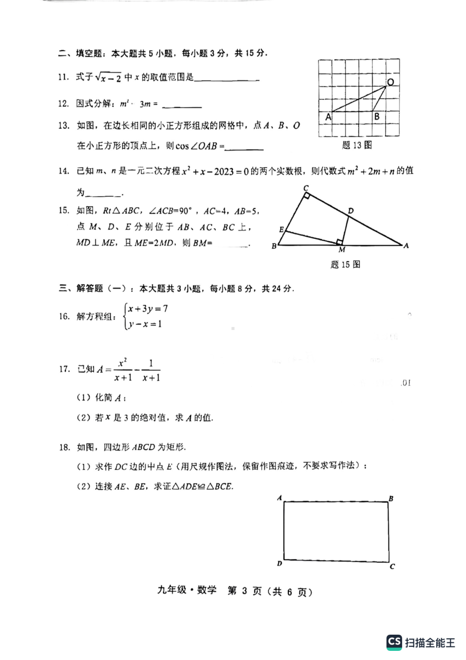 2023年广东省汕尾市一模数学试题 - 副本.pdf_第3页