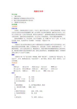 (新人教版)最新高中语文-第二单元《琵琶行并序》知识讲解-新人教版必修3（经典练习）.doc