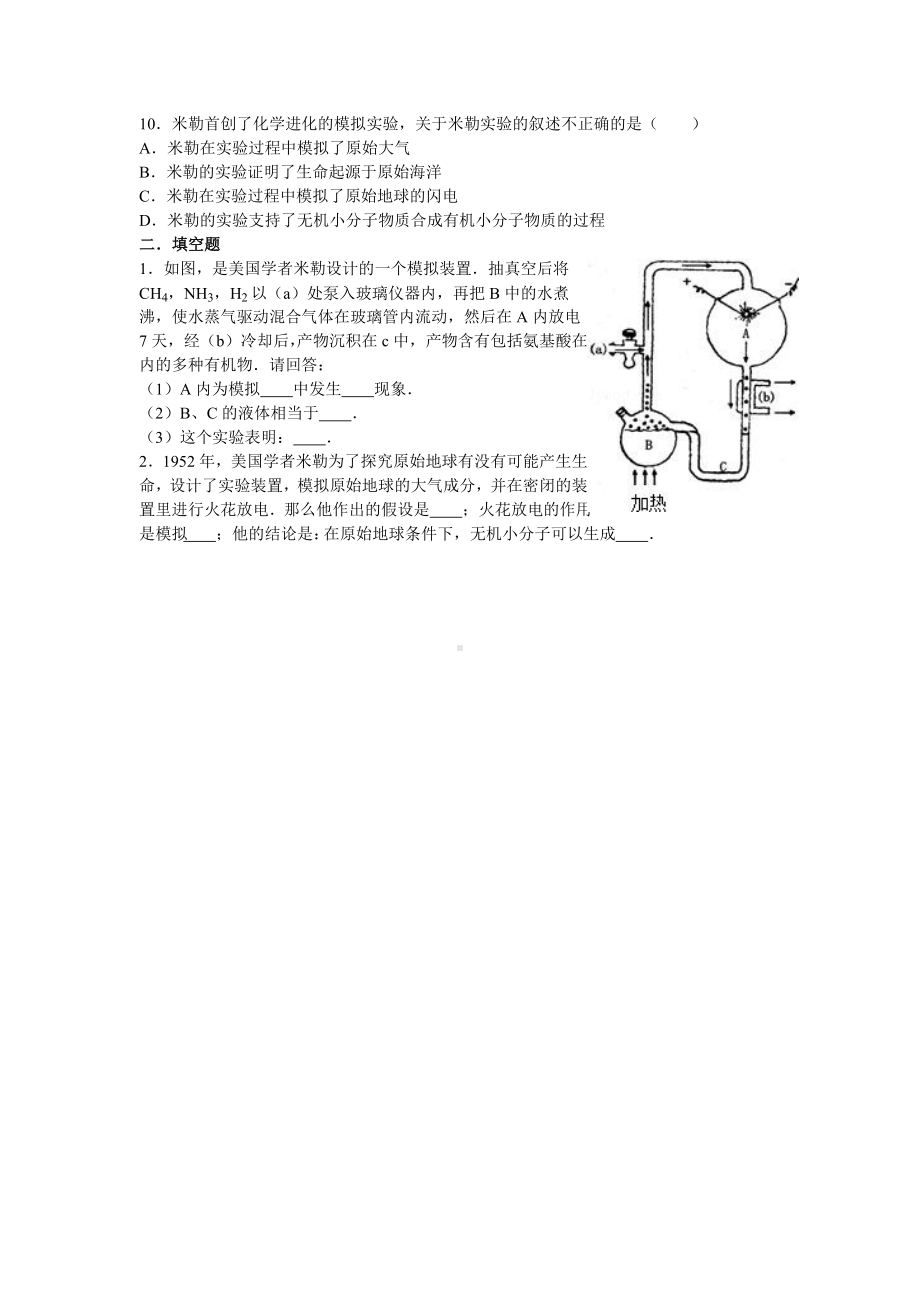 (完整版)第一节地球上生命的起源练习题.doc_第2页