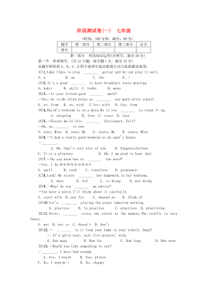 (新人教版)最新年中考英语总复习-阶段测试卷(一)（经典练习）.doc