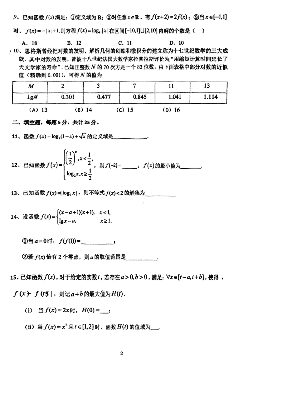 北京市第五十七中学2022-2023学年高一下学期期中考试数学试题（1+3科技创新试验班） - 副本.pdf_第2页