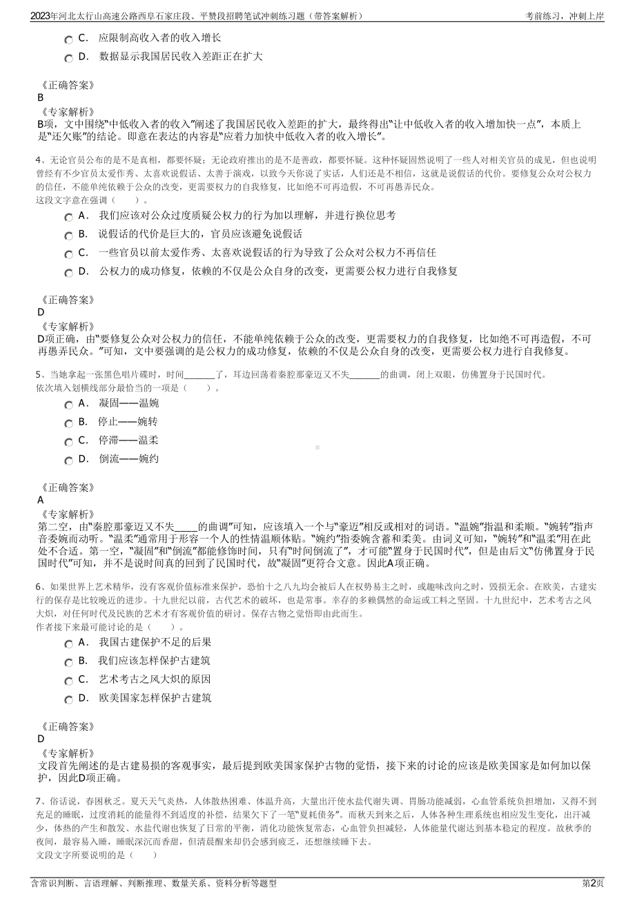 2023年河北太行山高速公路西阜石家庄段、平赞段招聘笔试冲刺练习题（带答案解析）.pdf_第2页