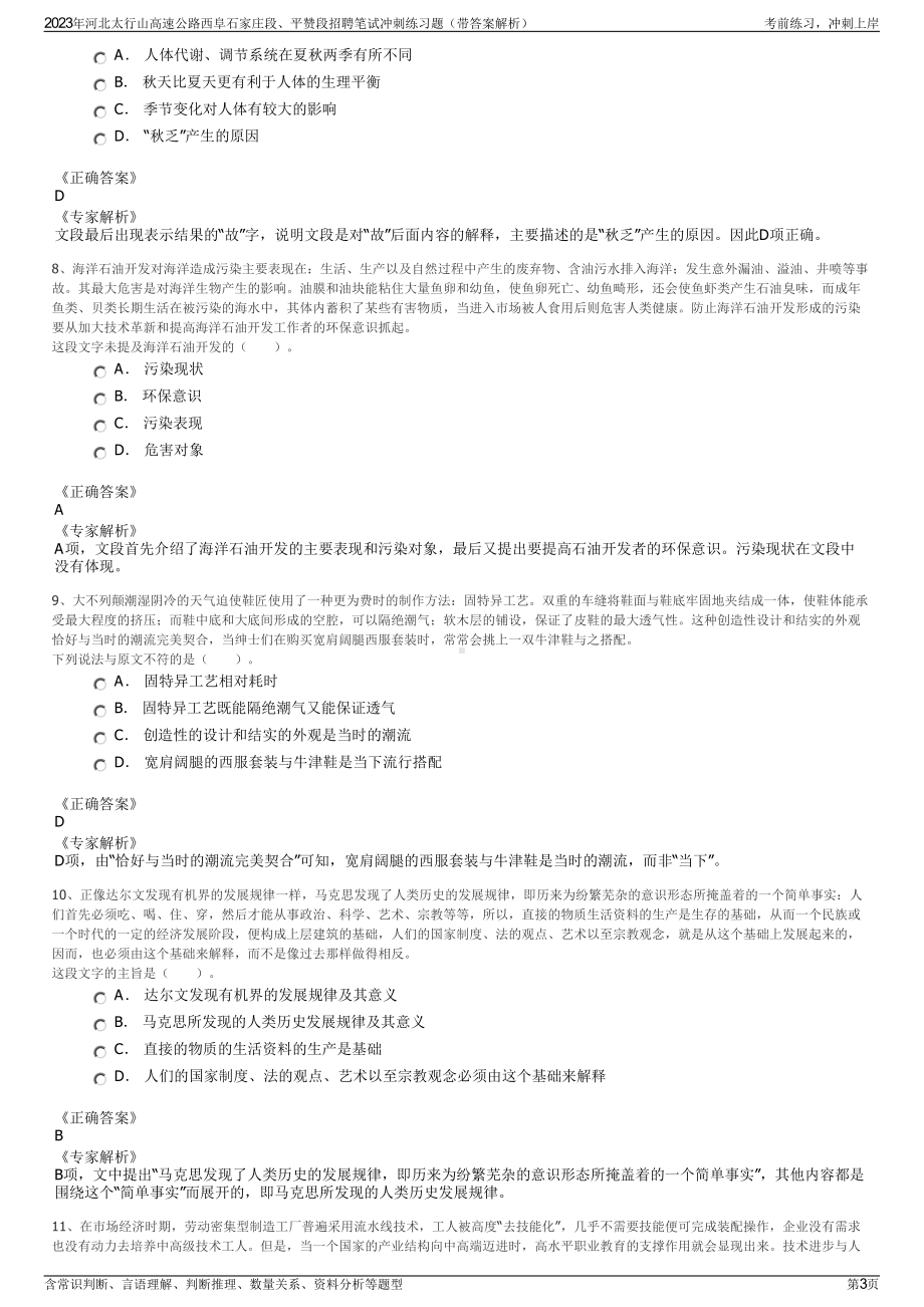 2023年河北太行山高速公路西阜石家庄段、平赞段招聘笔试冲刺练习题（带答案解析）.pdf_第3页