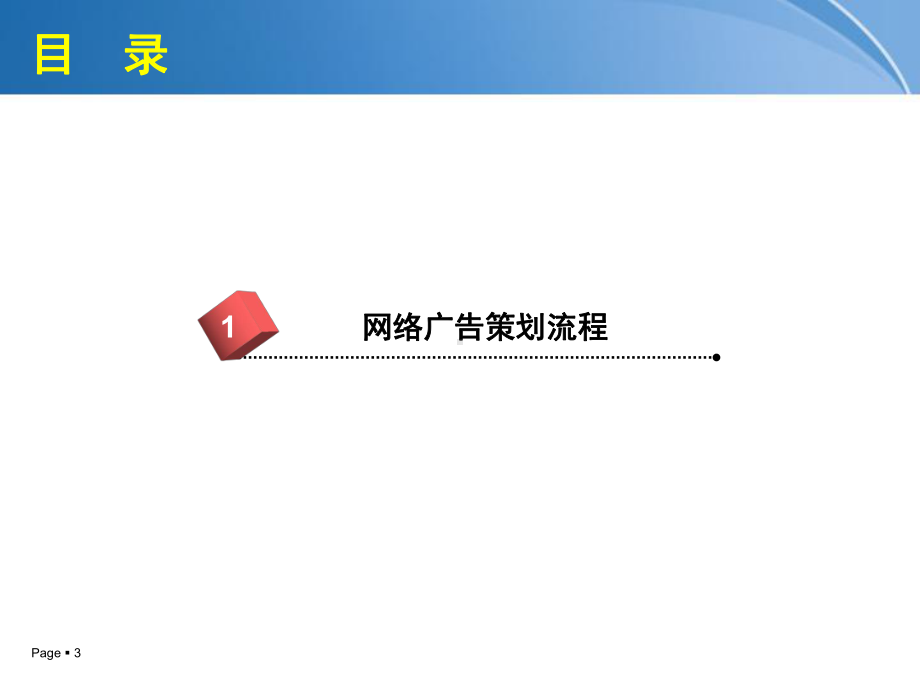 网络广告培训课件.ppt_第3页