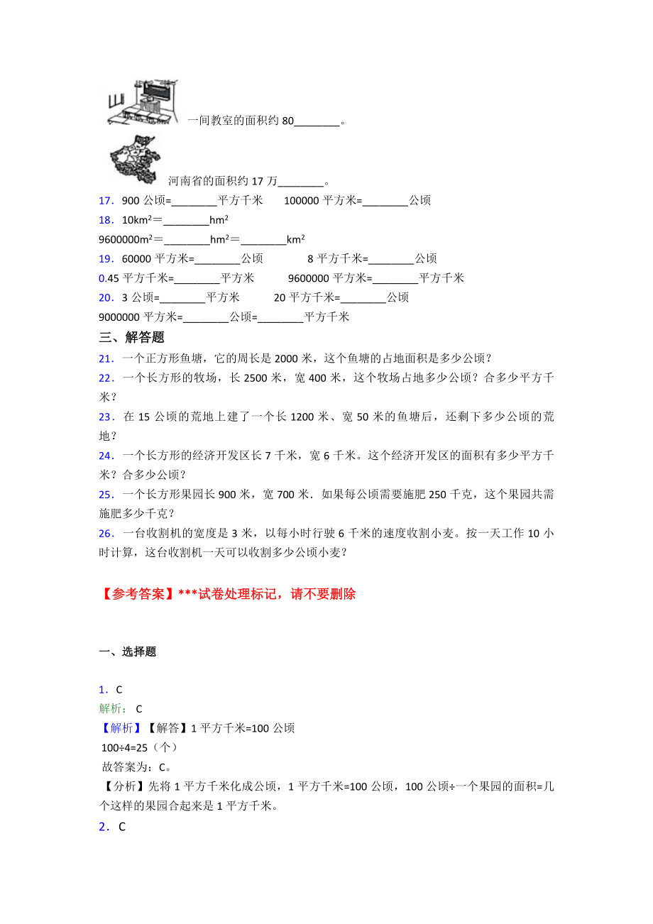 (易错题)最新人教版小学数学四年级上册第二单元公顷和平方千米-单元测试卷(包含答案解析).doc_第2页