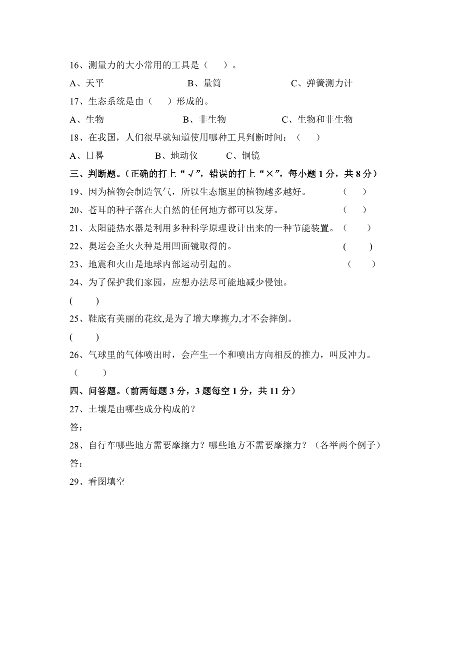 (教科版)小学科学五年级上册期末测试卷(含答案).docx_第2页