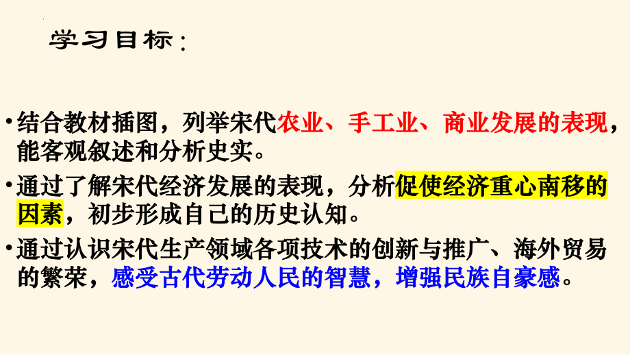 2.9宋代经济的发展ppt课件-（部）统编版七年级下册《历史》(008).pptx_第3页