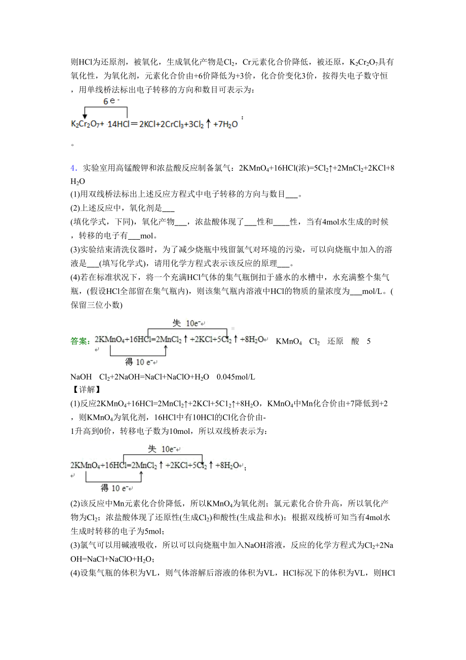 (必考题)初中高中化学必修一第二章《海水中的重要元素—钠和氯》经典复习题(答案解析).docx_第3页