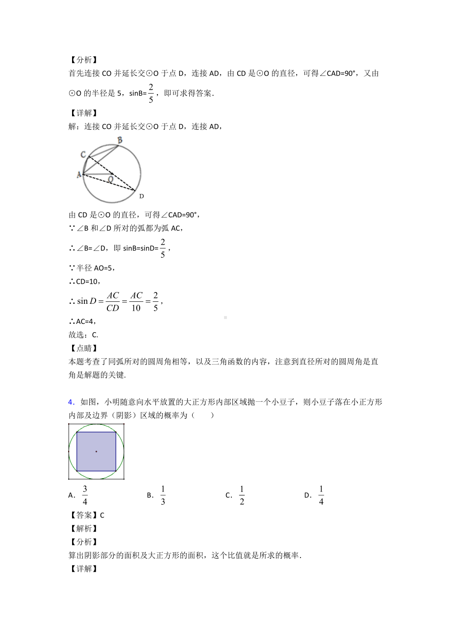 (易错题精选)初中数学圆的难题汇编附答案.doc_第3页