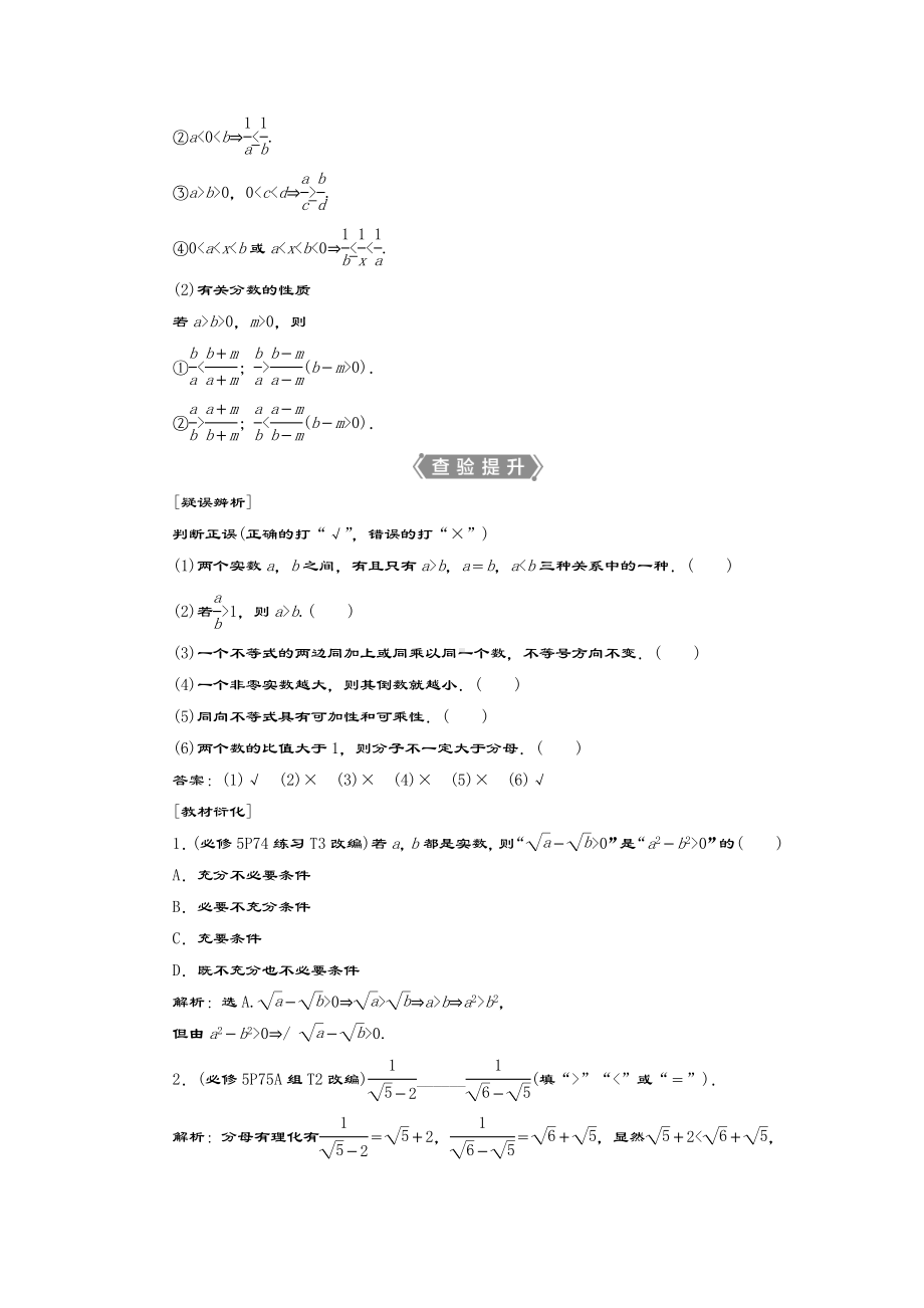 (浙江专用)2021版新高考数学一轮复习第七章不等式1第1讲不等关系与不等式教学案.doc_第2页