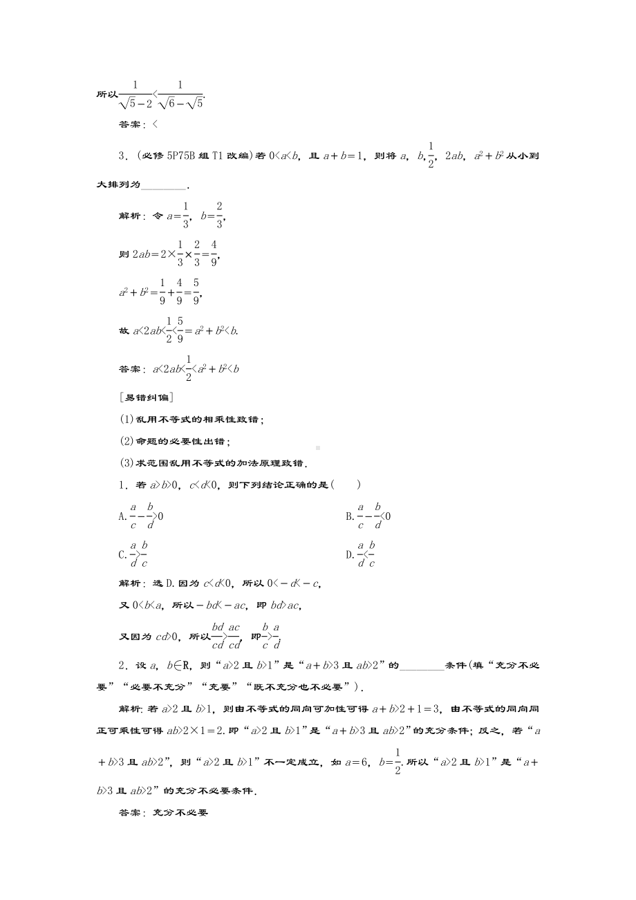 (浙江专用)2021版新高考数学一轮复习第七章不等式1第1讲不等关系与不等式教学案.doc_第3页