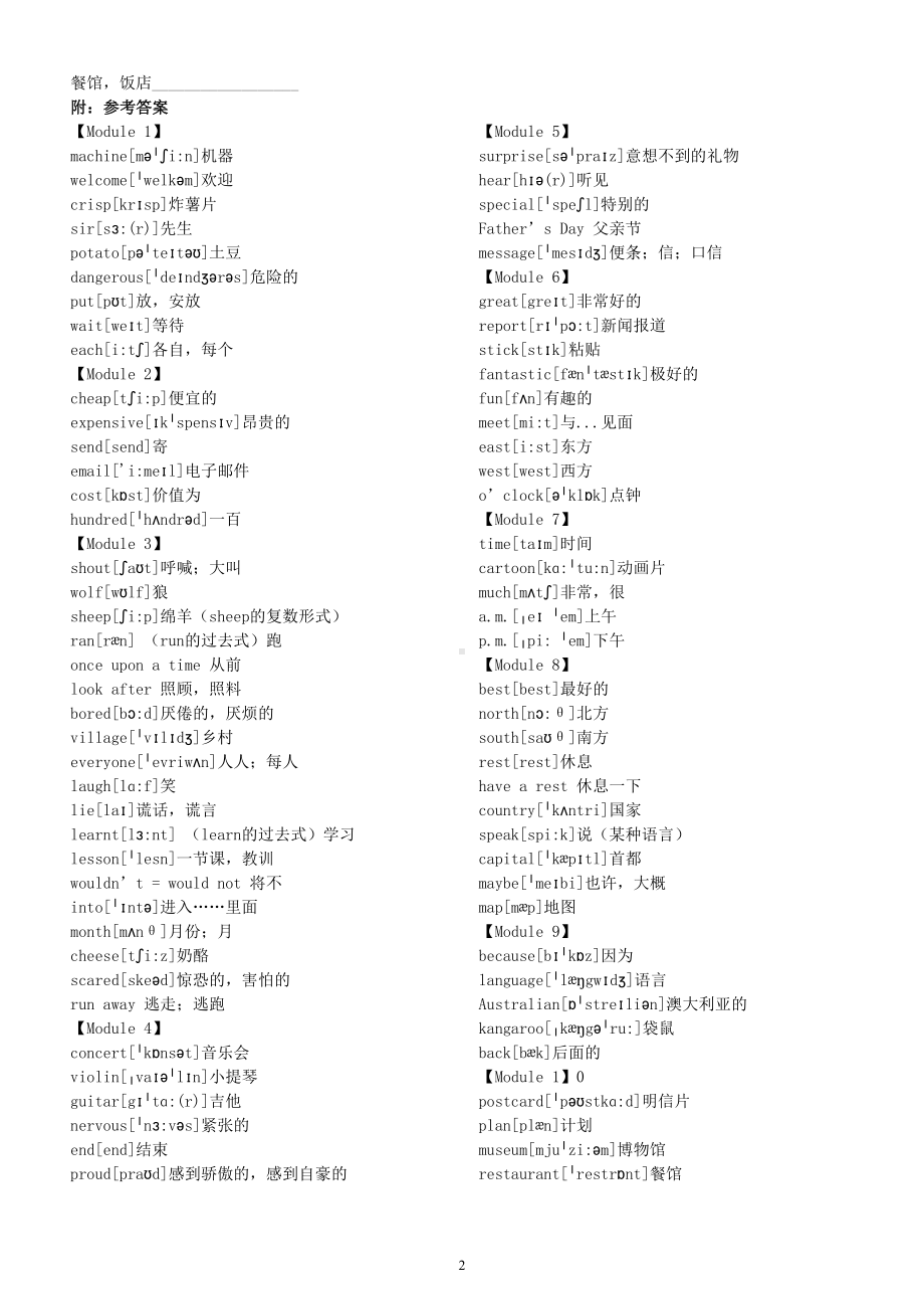 小学英语外研版（一起）四年级下册全册单词默写练习（分单元编排附参考答案）.doc_第2页