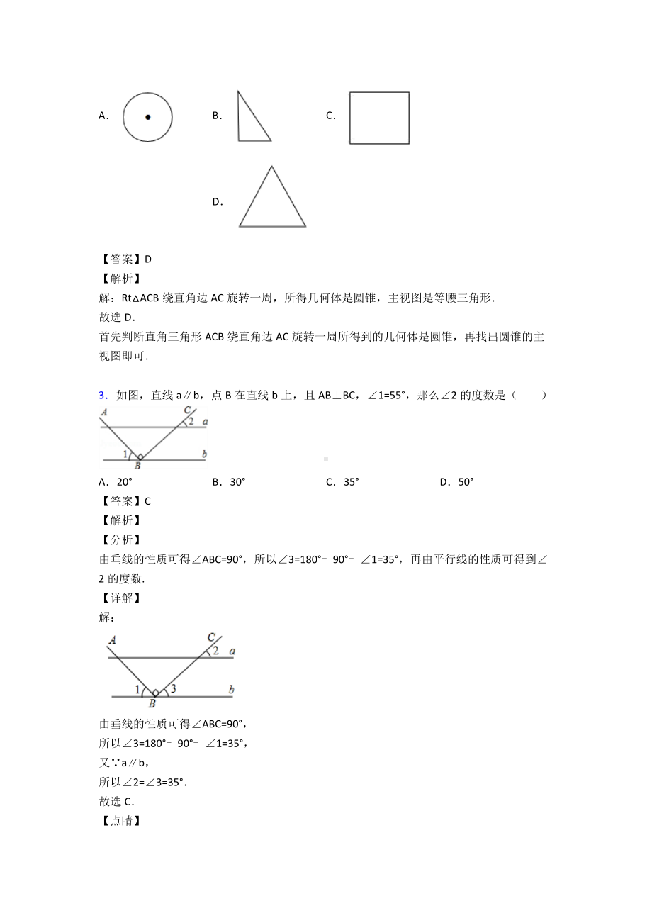 (易错题精选)初中数学几何图形初步易错题汇编及答案解析.doc_第2页