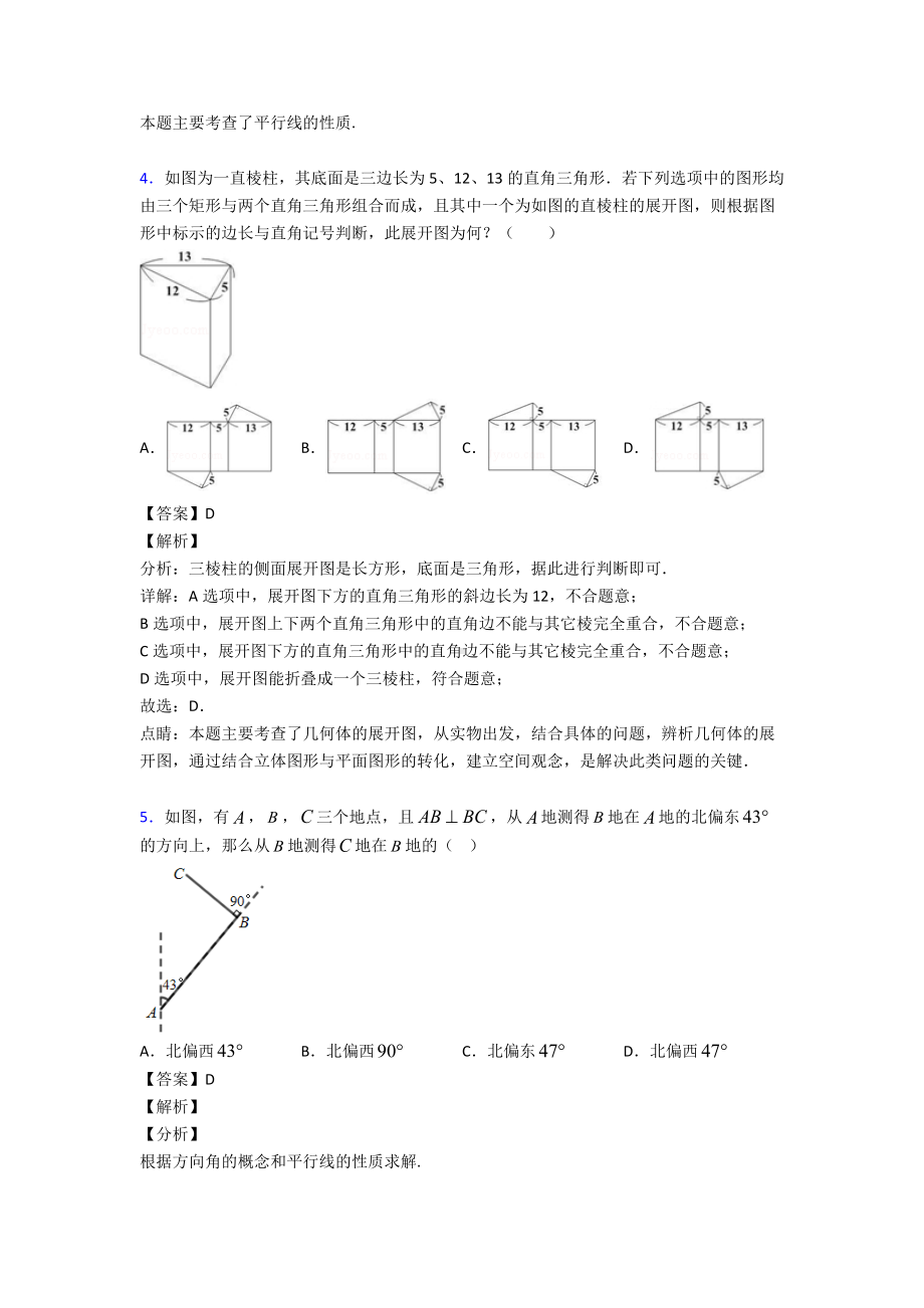 (易错题精选)初中数学几何图形初步易错题汇编及答案解析.doc_第3页