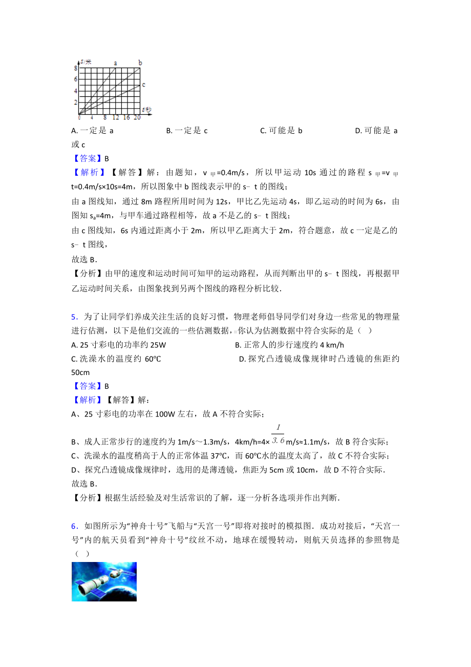 (物理)初中物理机械运动练习题.doc_第3页