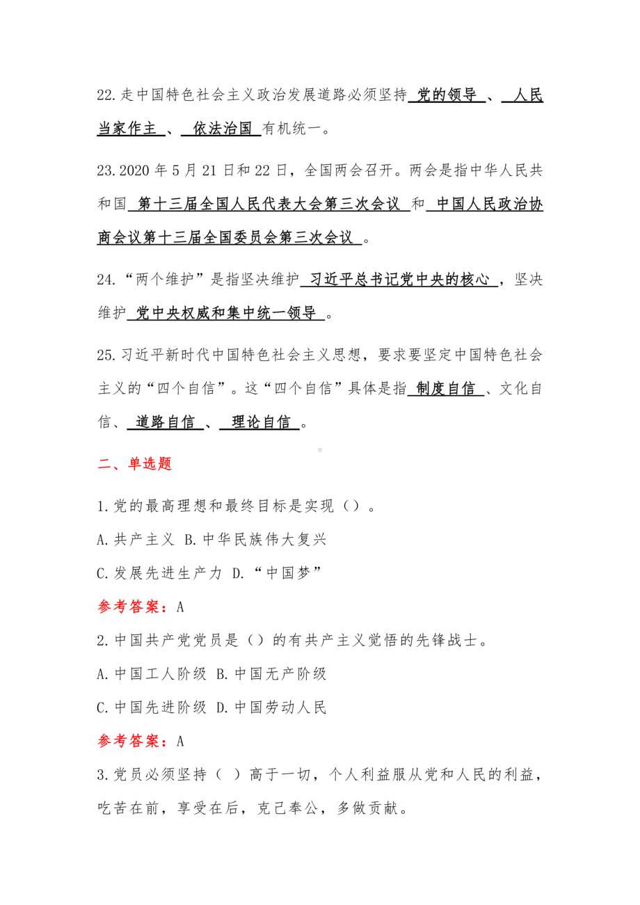 2022入党积极分子发展对象培训结业考试各类型题库（含答案）.pdf_第2页