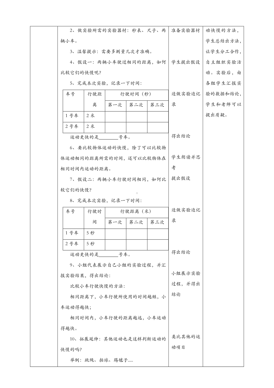 (新教材)粤教粤科版四年级下册科学-第16课-运动的快与慢-教案(教学设计).doc_第2页