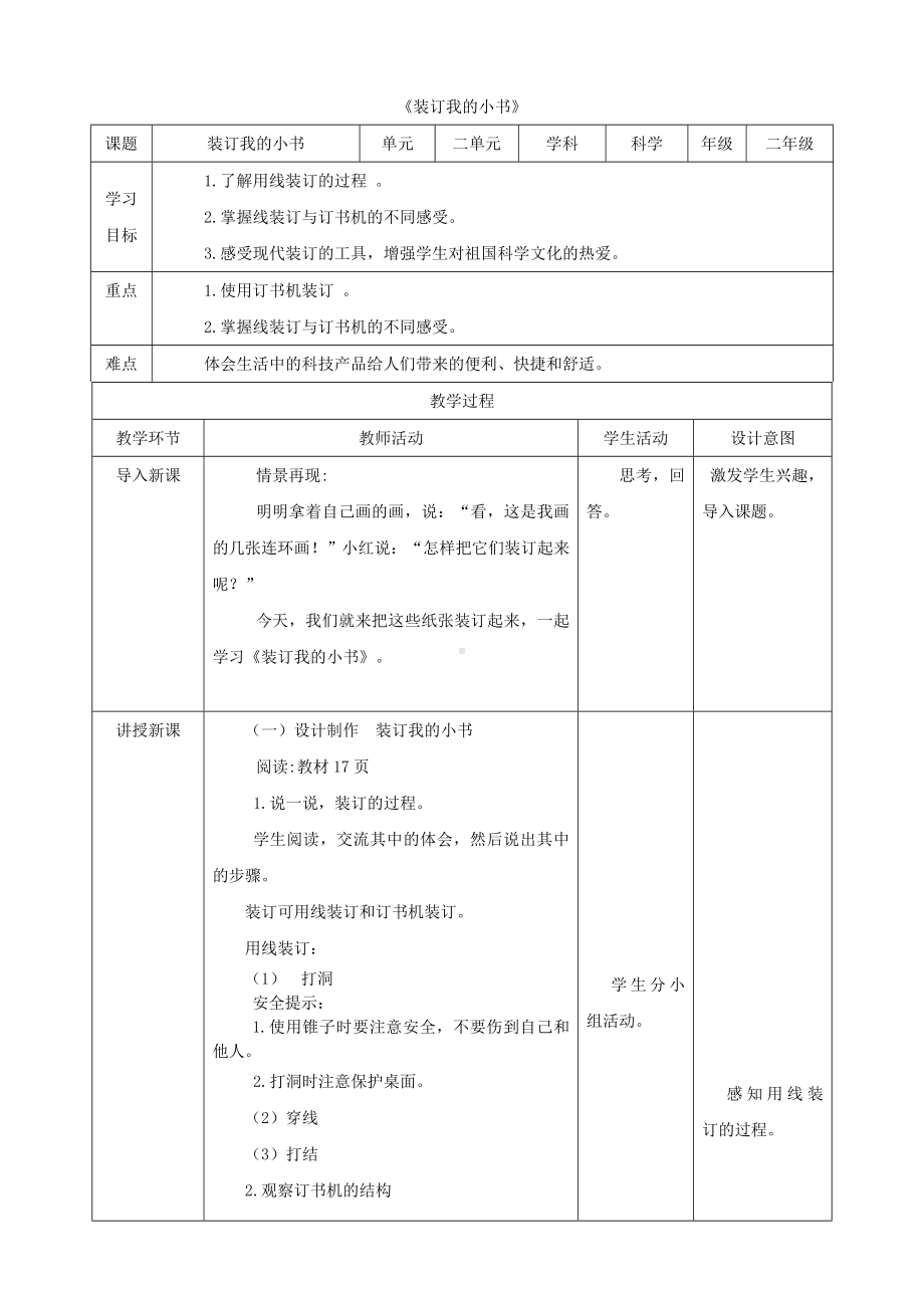 (新教材)大象版二年级下册科学-2.2-装订我的小书-教案.doc_第1页