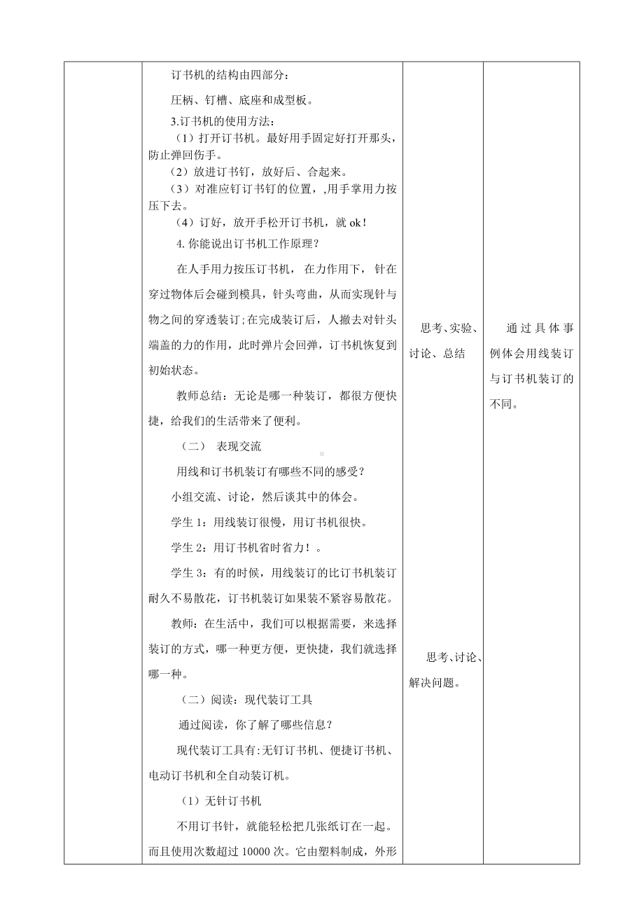 (新教材)大象版二年级下册科学-2.2-装订我的小书-教案.doc_第2页