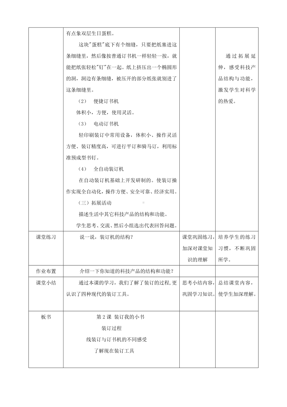 (新教材)大象版二年级下册科学-2.2-装订我的小书-教案.doc_第3页