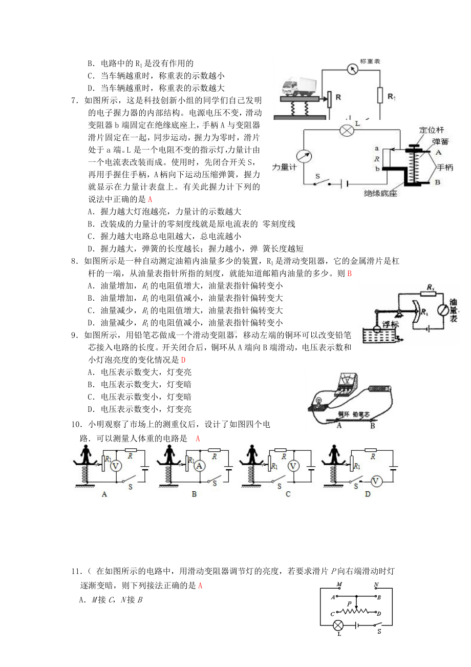 (新人教版)九年级物理第16章-第4节变阻器同步练习(包含答案).docx_第2页