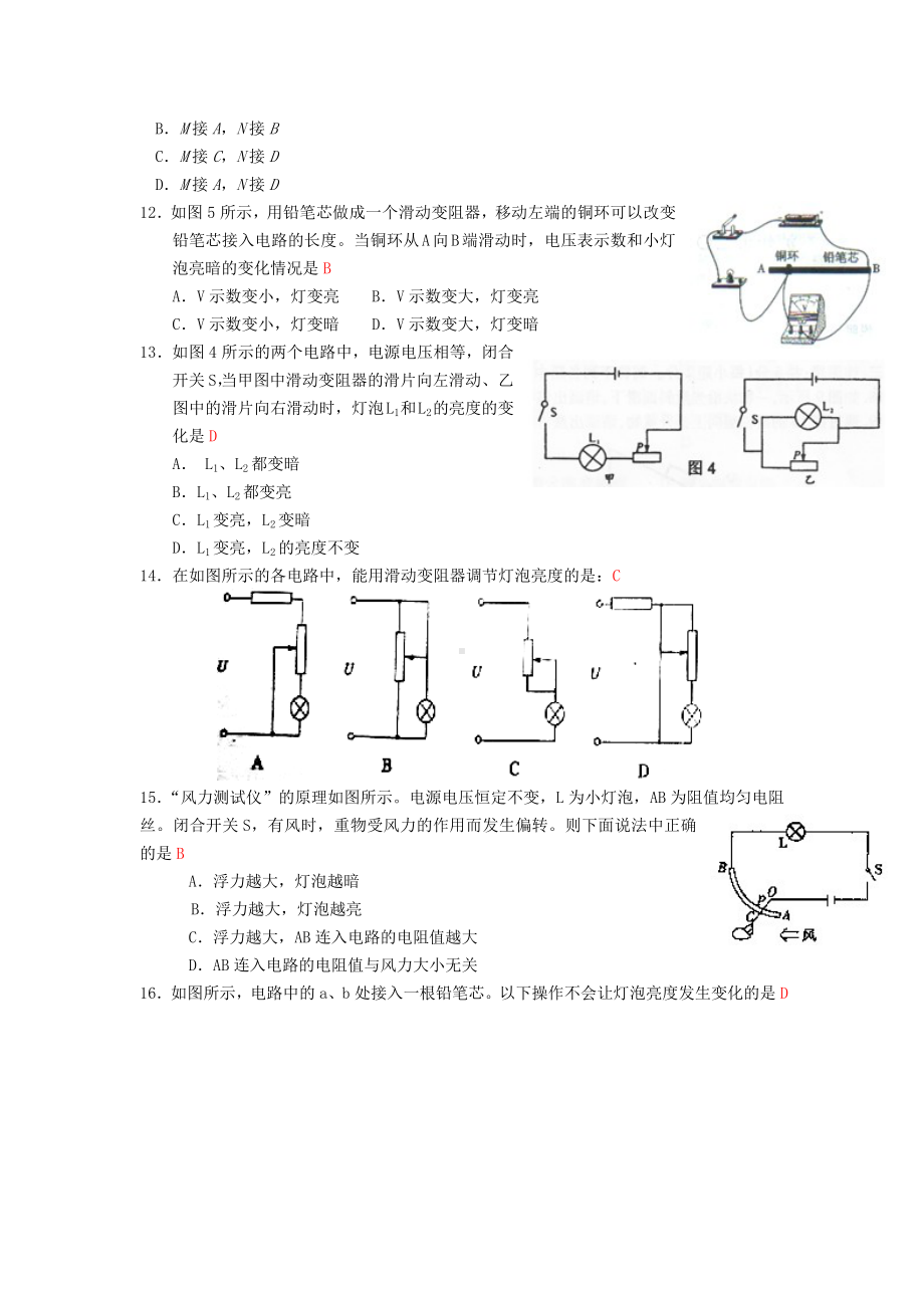 (新人教版)九年级物理第16章-第4节变阻器同步练习(包含答案).docx_第3页