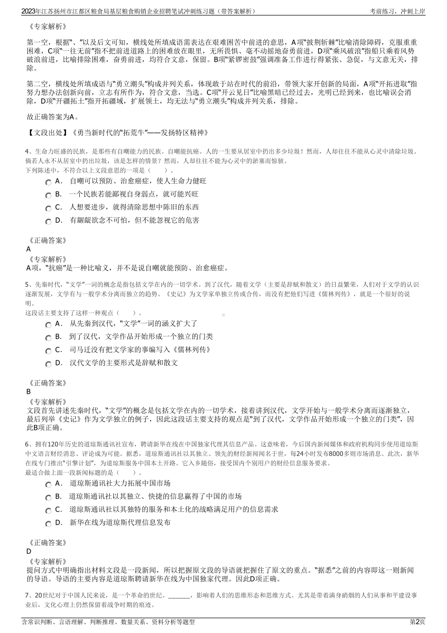 2023年江苏扬州市江都区粮食局基层粮食购销企业招聘笔试冲刺练习题（带答案解析）.pdf_第2页